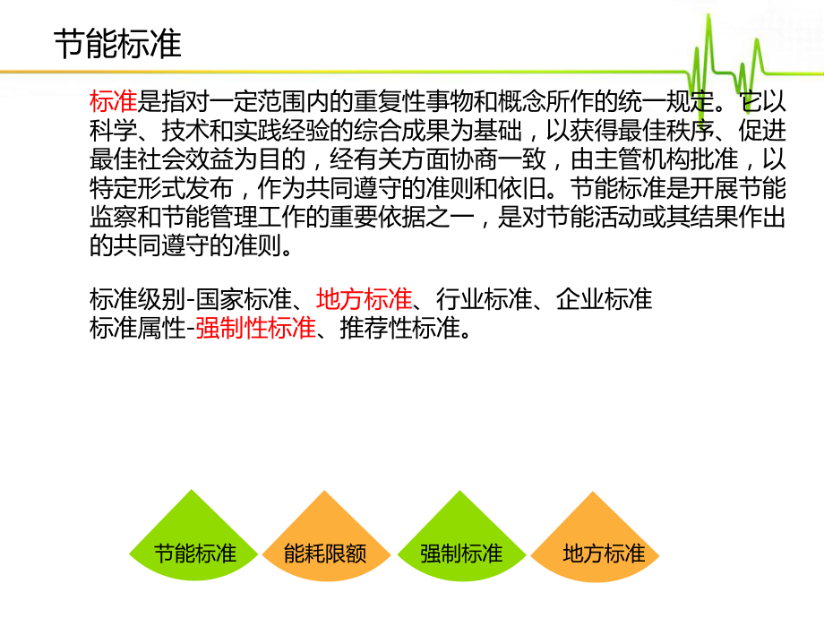 宾馆酒店能耗限额标准课件.pptx_第3页