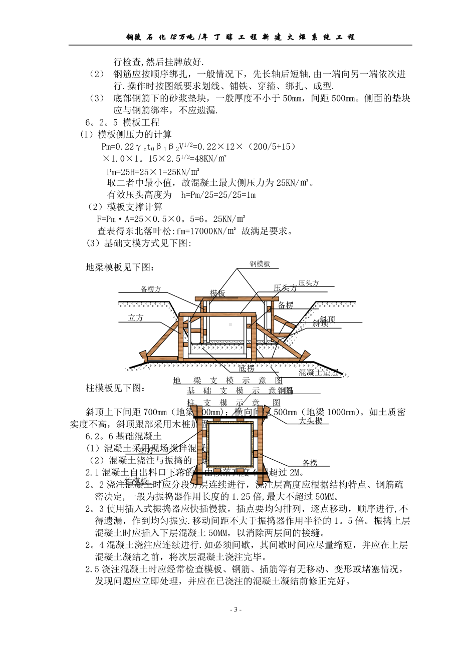 铜陵火炬工程施工方案.doc_第3页