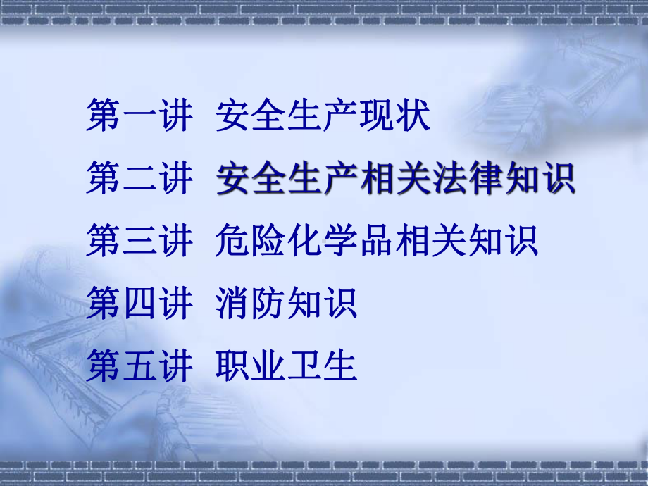 安全消防职业卫生培训课件.ppt_第2页