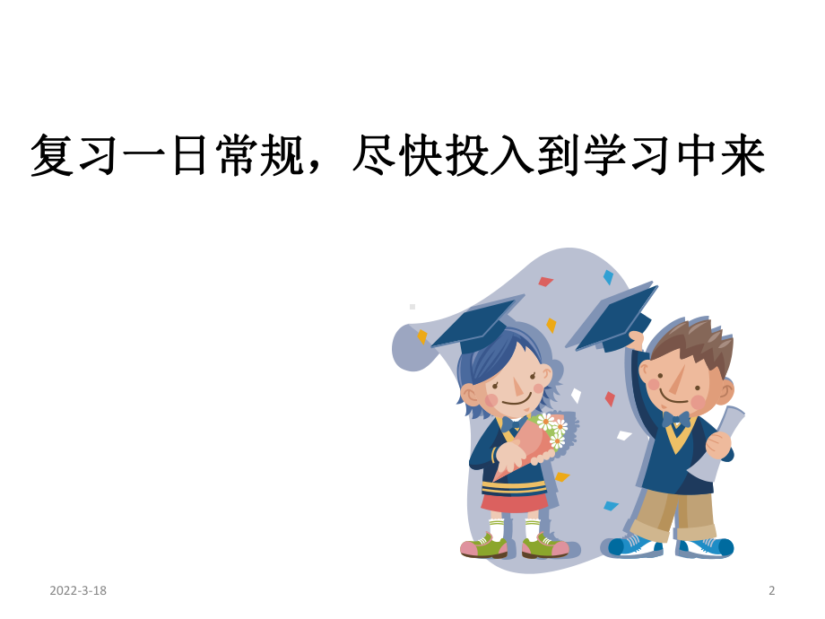 安全教育开学第一课主题班会ppt课件.ppt_第2页