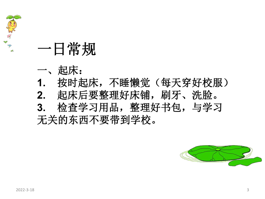 安全教育开学第一课主题班会ppt课件.ppt_第3页