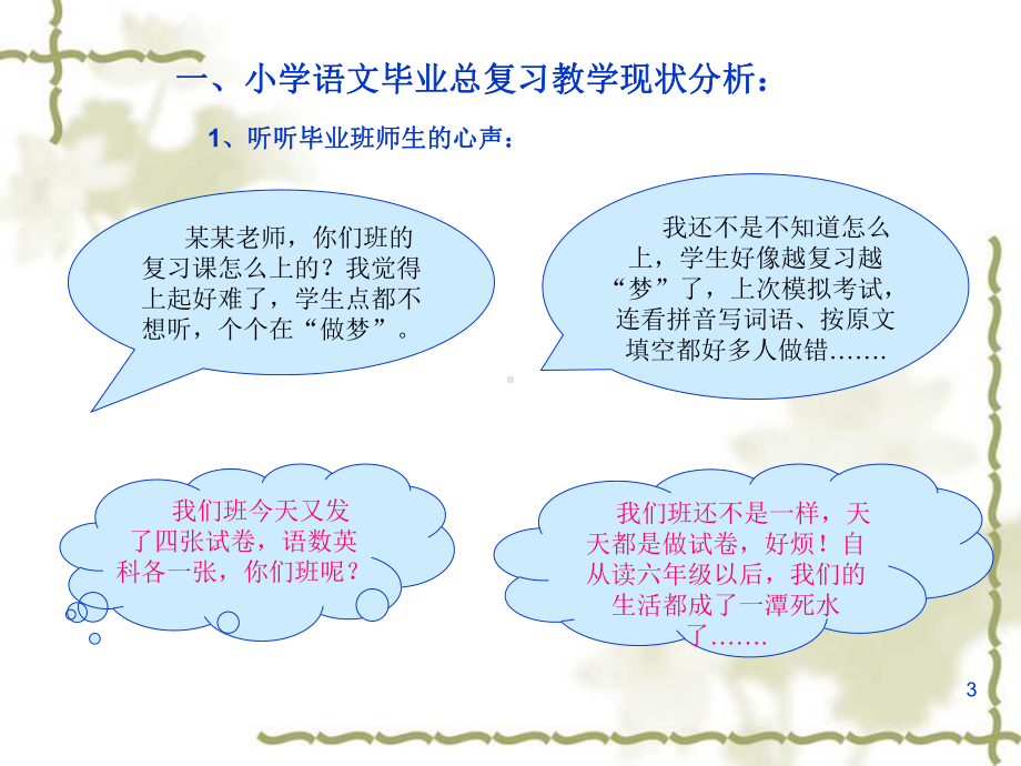 小学语文总复习指导ppt课件.ppt_第3页