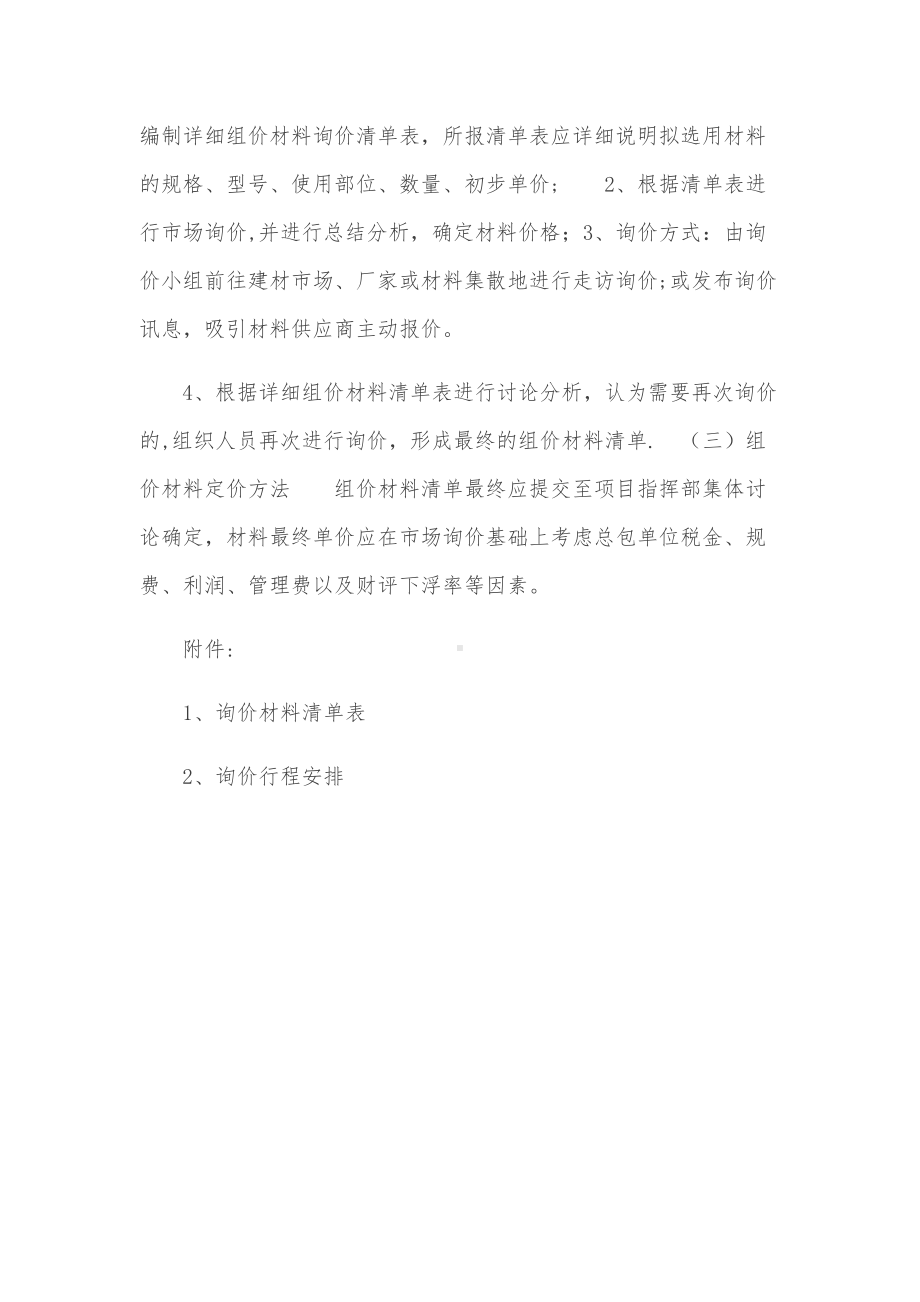 材料询价方案.doc_第2页