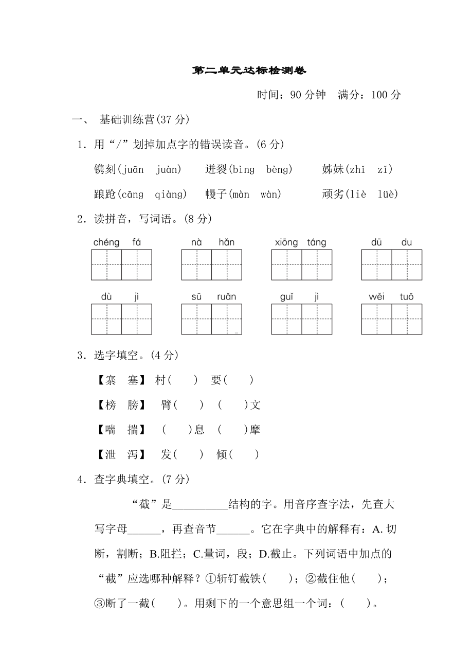 统编版小学语文五年级下册第二单元达标测试卷（含答案）.doc_第1页