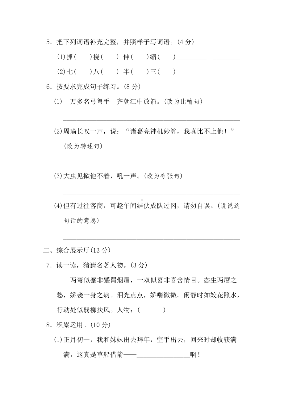 统编版小学语文五年级下册第二单元达标测试卷（含答案）.doc_第2页