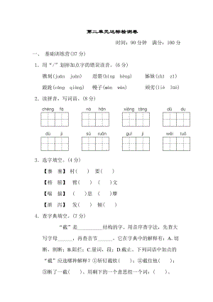 统编版小学语文五年级下册第二单元达标测试卷（含答案）.doc