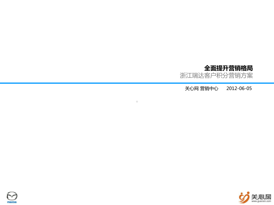 客户积分营销方案ppt课件.ppt_第1页