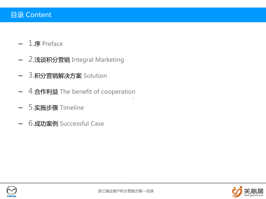 客户积分营销方案ppt课件.ppt_第2页