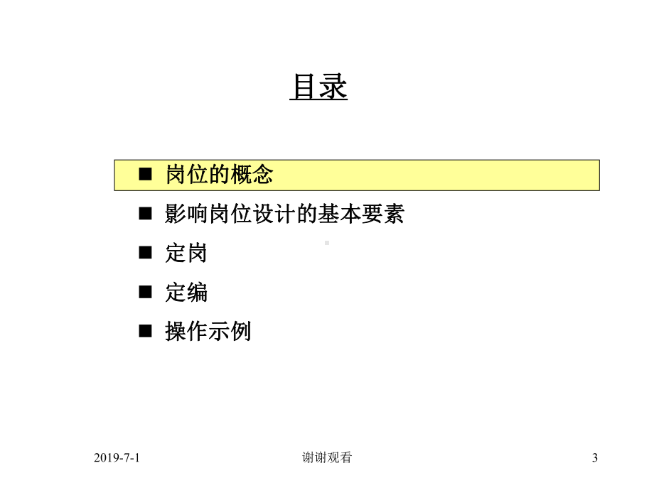 定岗定编原理与操作.pptx课件.pptx_第3页