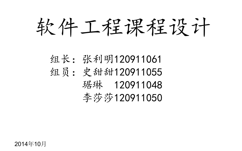 学生信息管理系统课件.ppt_第2页