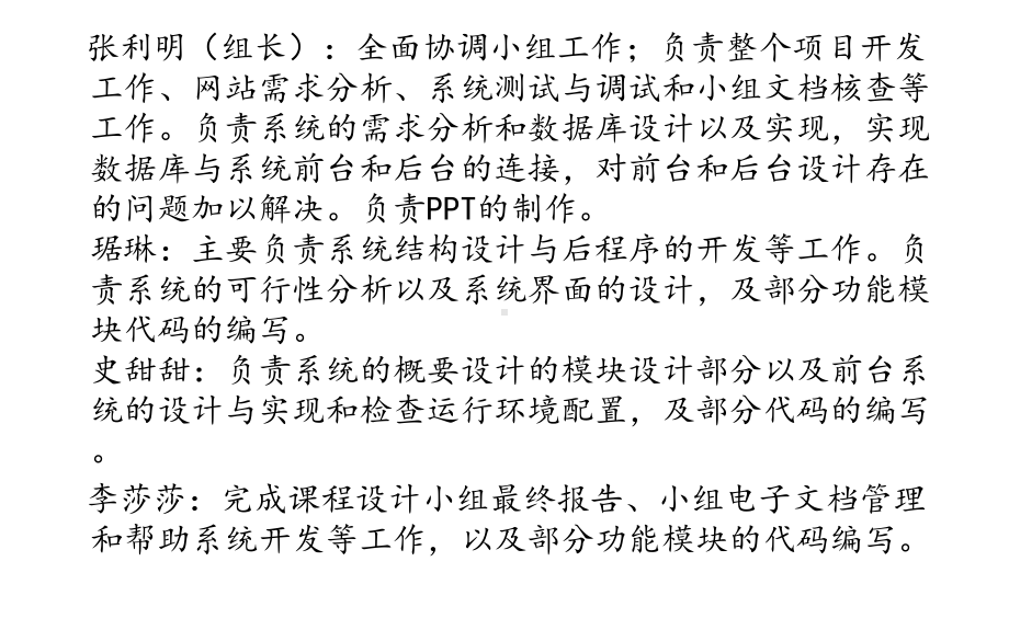 学生信息管理系统课件.ppt_第3页