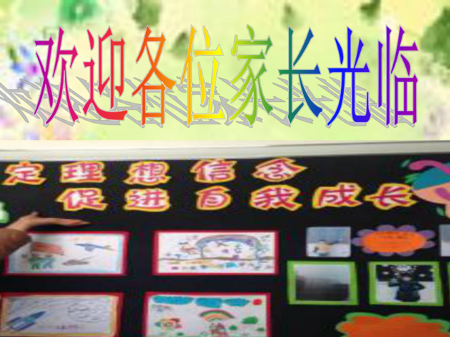 小学家长学校PPT课件.ppt_第2页