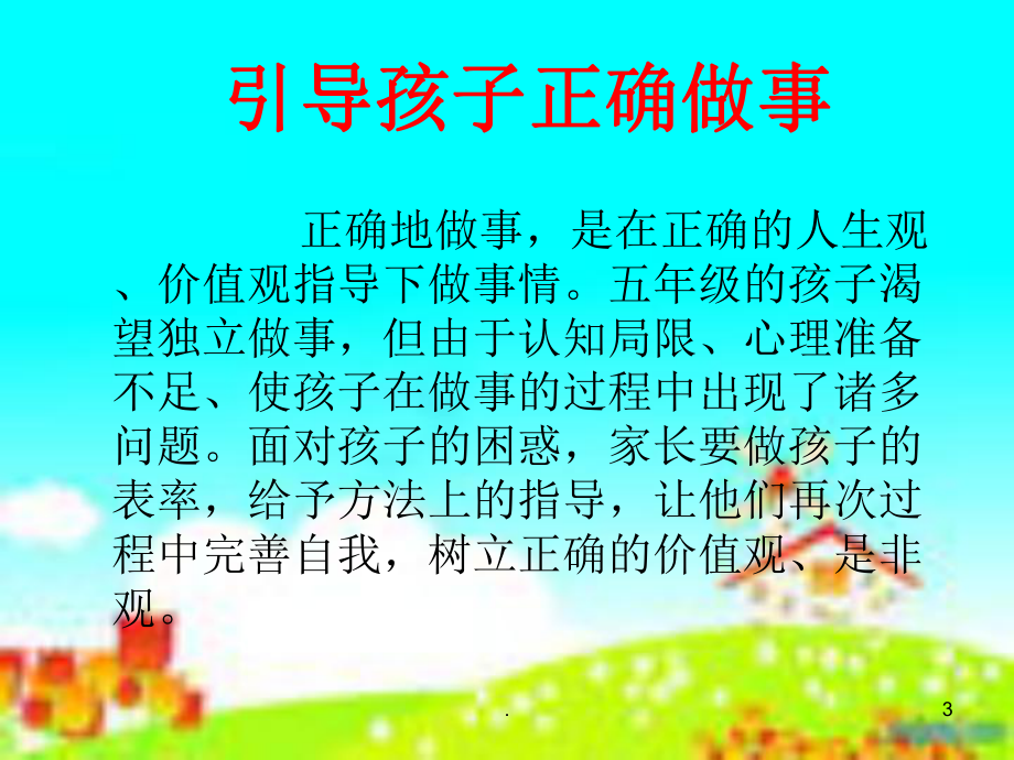 小学家长学校PPT课件.ppt_第3页