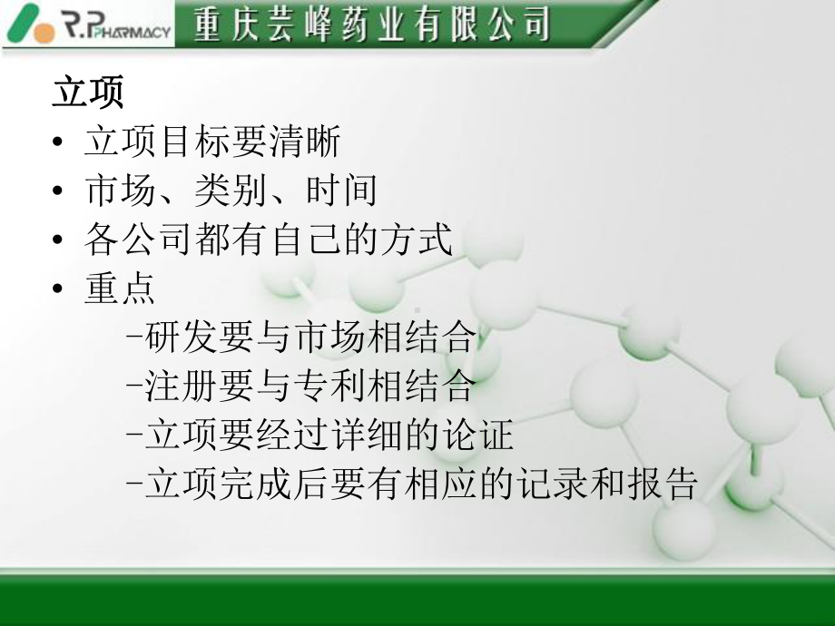 如何进行原料药研发课件.ppt_第3页