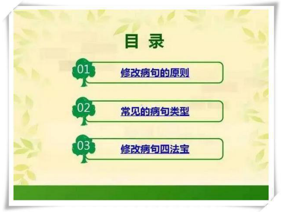 小学语文修改病句及答案课件.ppt_第1页