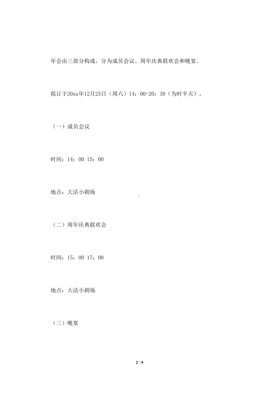 2021公司年会策划方案范本(四).doc_第2页