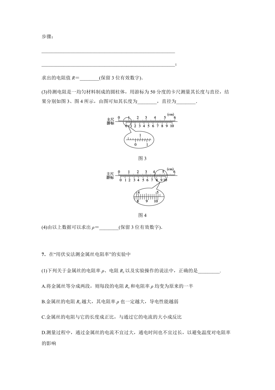 专题8：测定金属的电阻率(1) 期末专项汇编-（2019）新人教版高中物理必修第三册.docx_第3页