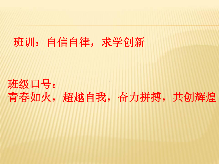 xxxx中学高三一模成绩分析总结主题班会ppt课件.pptx_第2页