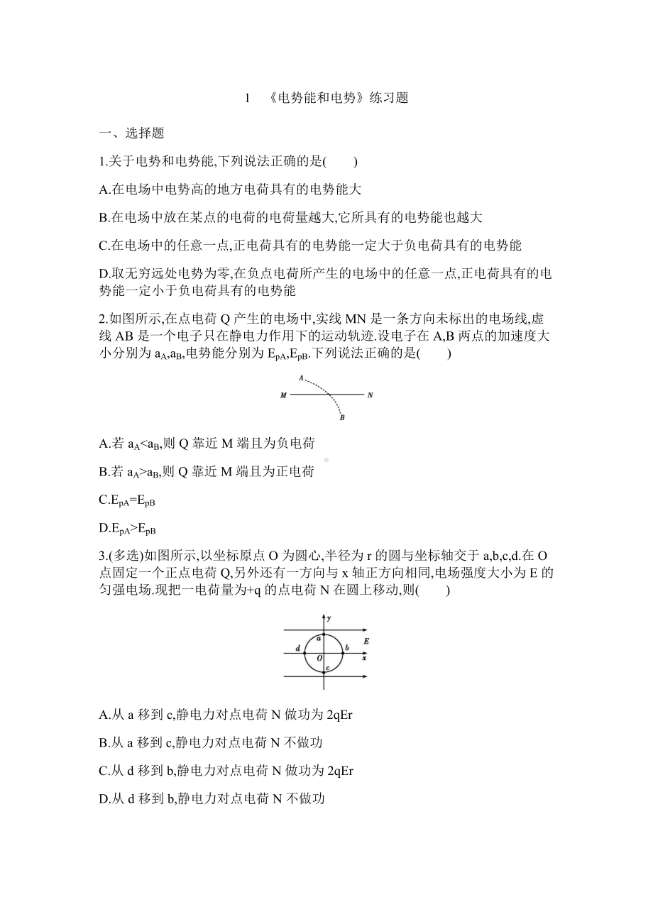 10.1 电势能和电势 练习题-（2019）新人教版高中物理必修第三册.docx_第1页