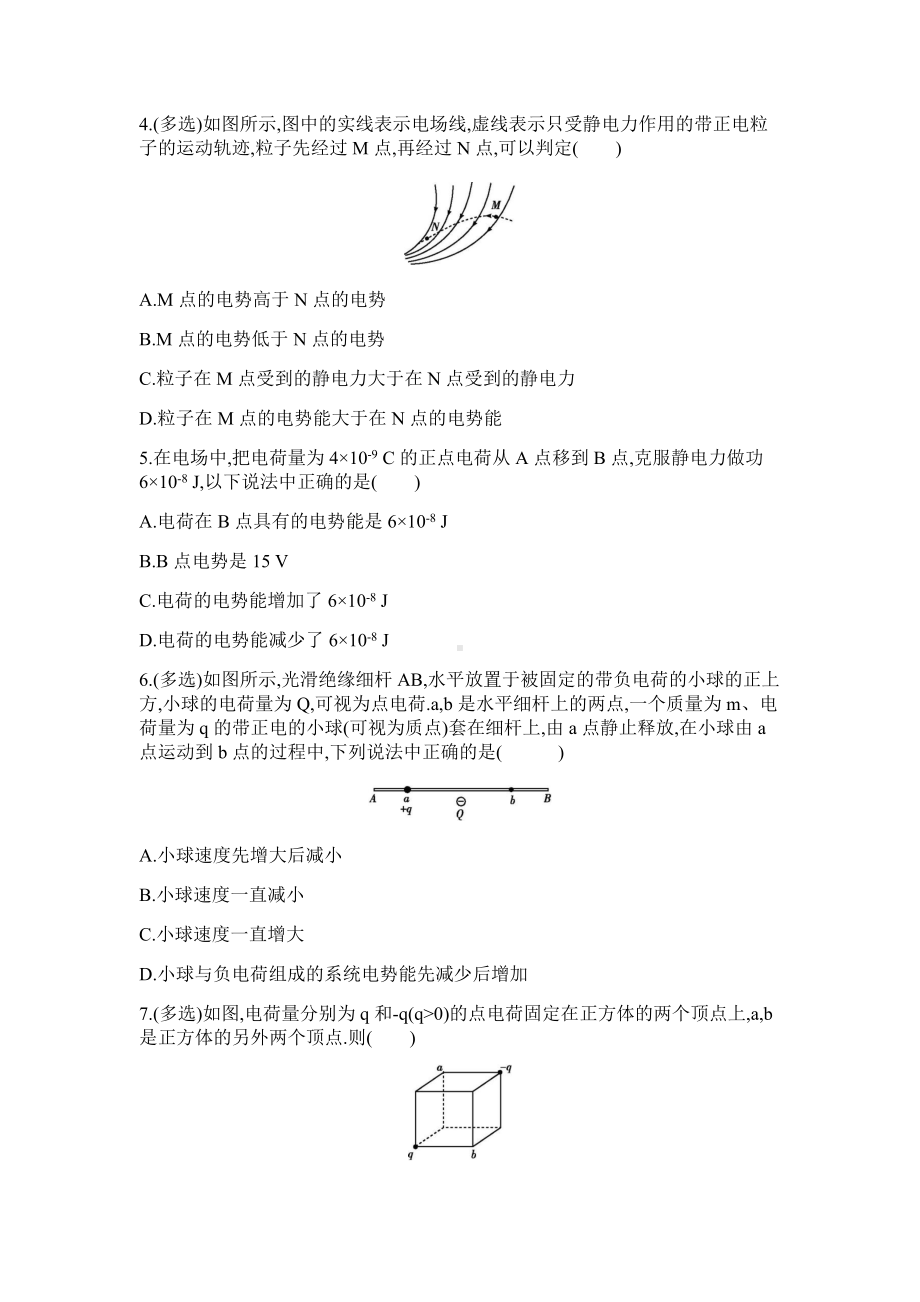 10.1 电势能和电势 练习题-（2019）新人教版高中物理必修第三册.docx_第2页