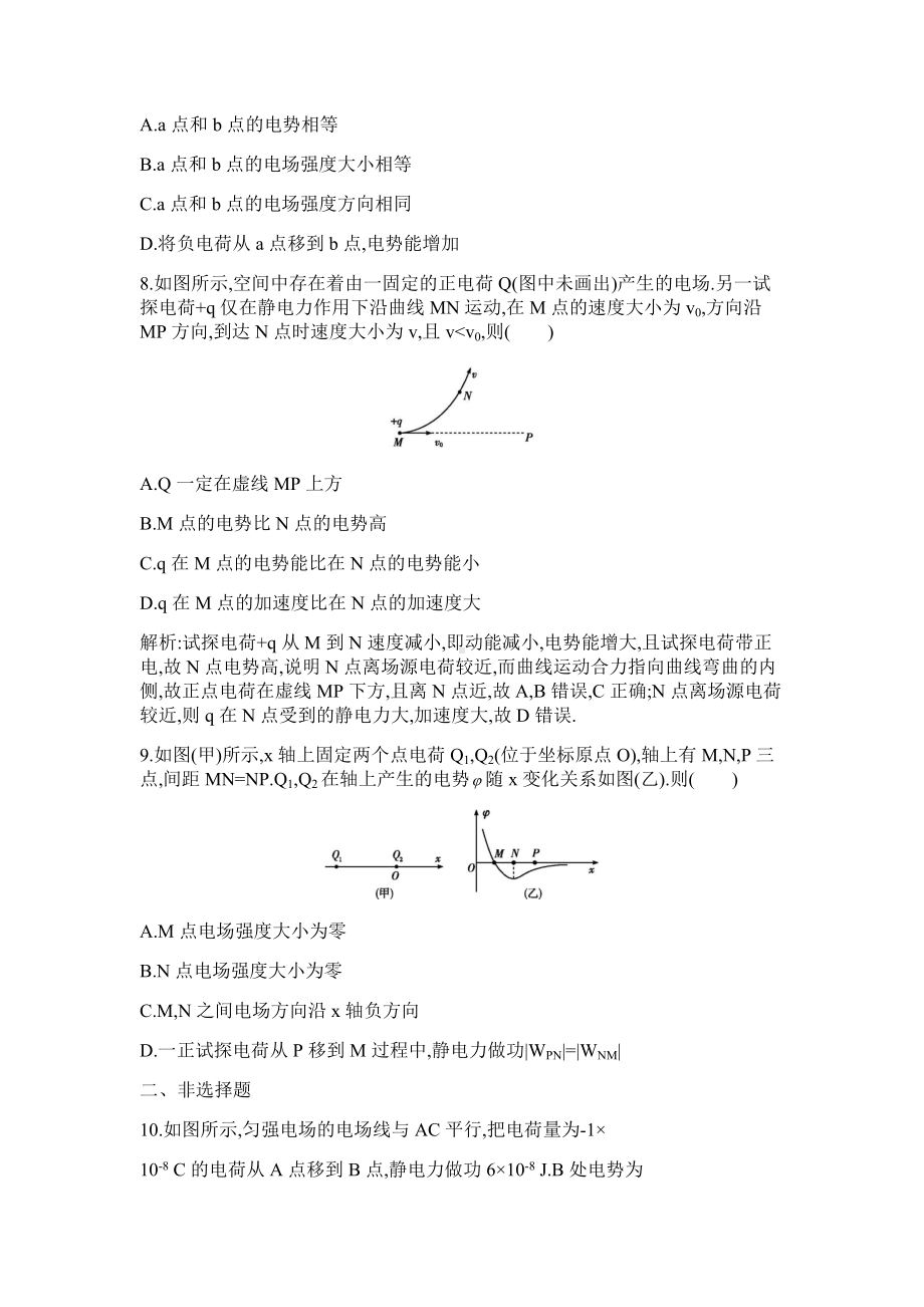 10.1 电势能和电势 练习题-（2019）新人教版高中物理必修第三册.docx_第3页