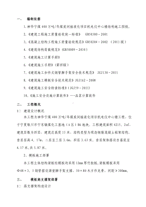 高支撑架模板专项施工方案.doc