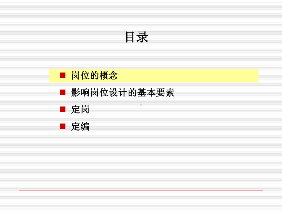 定岗定编子模块47页PPT课件.ppt_第3页