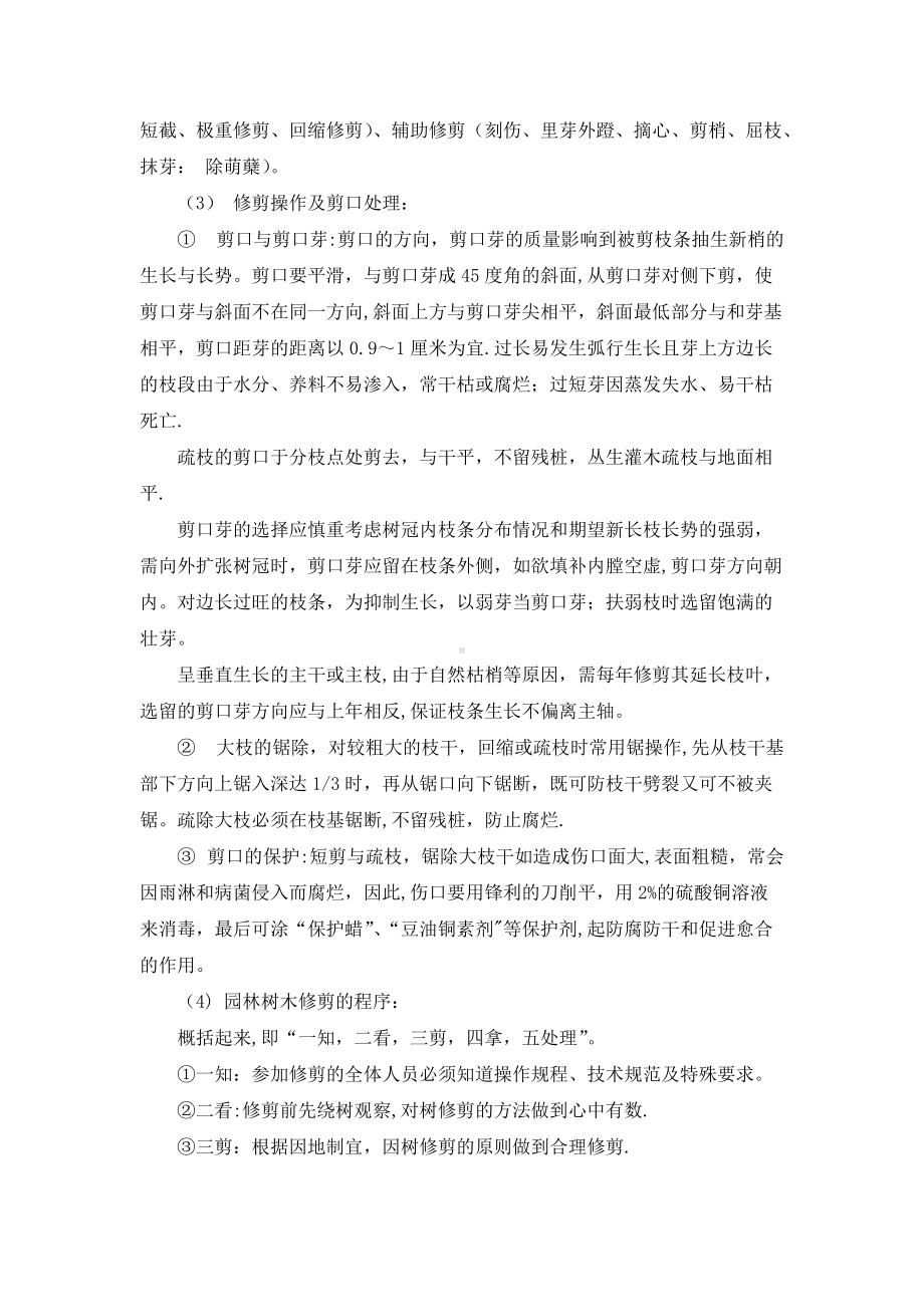 公园绿化养护施工技术方案.doc_第3页