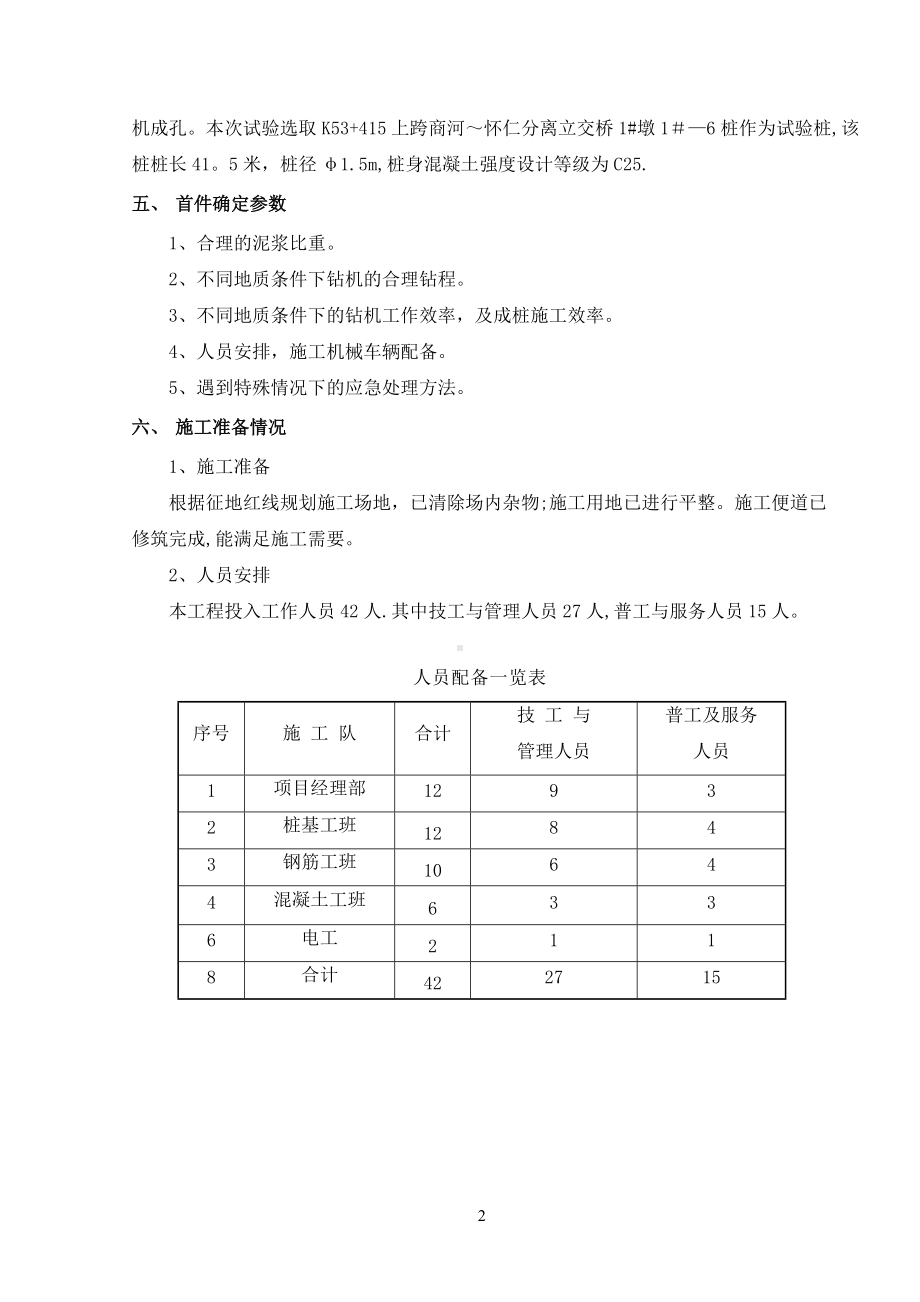 商河-怀仁分离立交桩基施工方案.doc_第3页