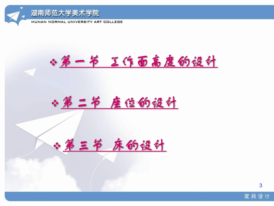 家具与人机工程学课件.pptx_第3页