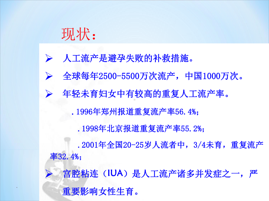 宫腔粘连的诊治课件.ppt_第2页