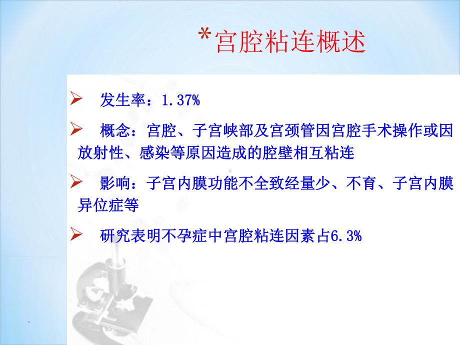 宫腔粘连的诊治课件.ppt_第3页