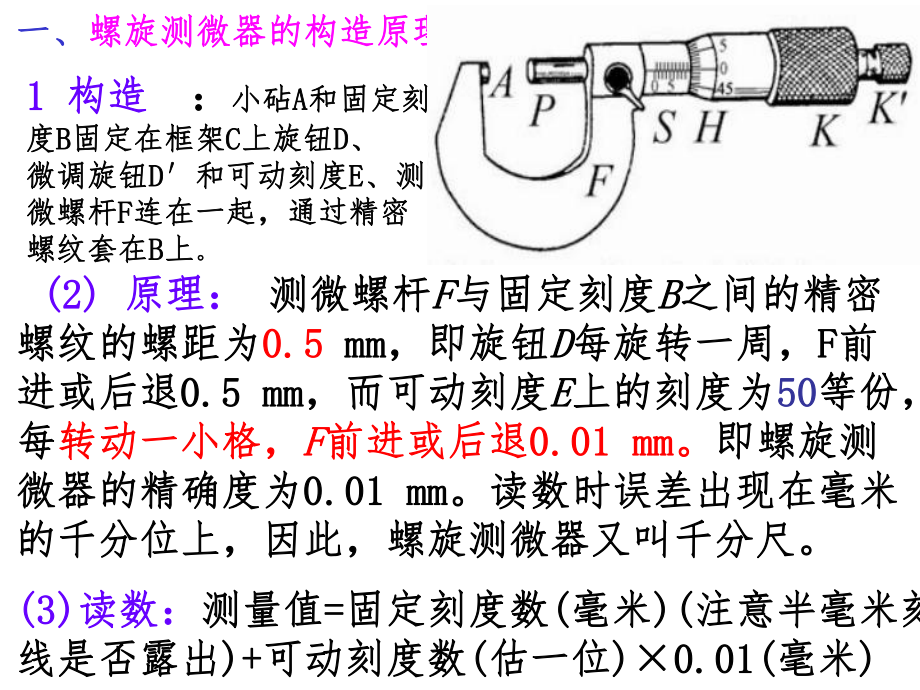 实验一-测定金属的电阻率课件.ppt_第3页