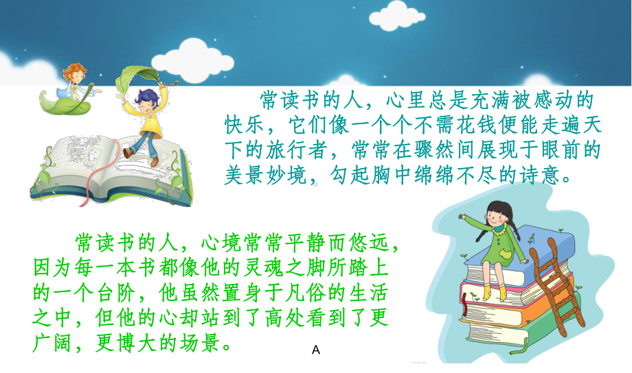 小学生读书交流会课件.ppt_第3页