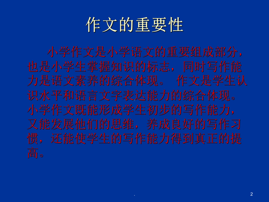 小学三年级作文入门PPT课件.ppt_第2页