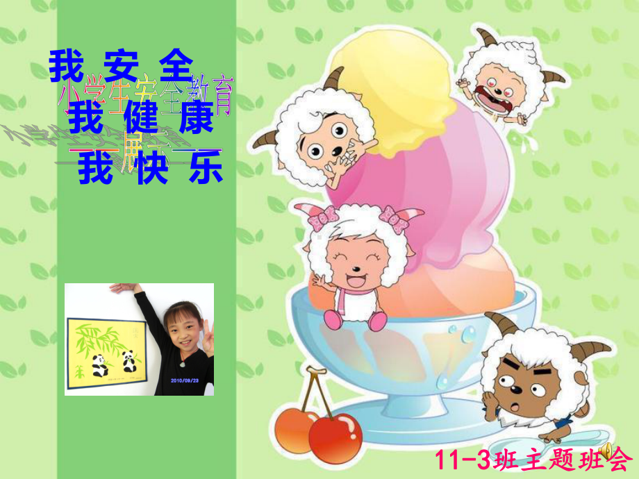 小学生安全教育(推荐)课件.ppt_第1页