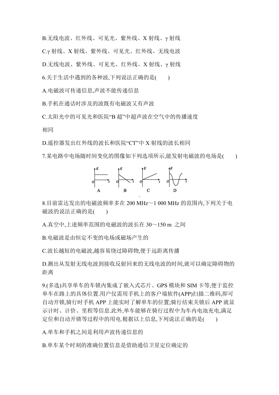 13.4 电磁波的发现及应用 练习题-（2019）新人教版高中物理必修第三册.docx_第2页