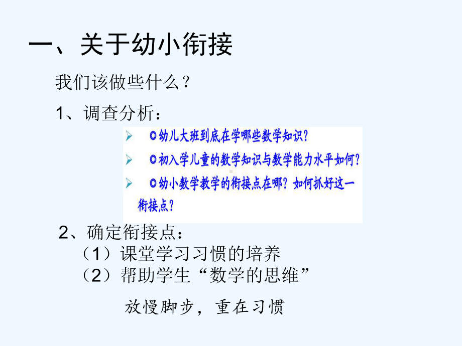 小学数学教研组长会议课件.ppt_第3页