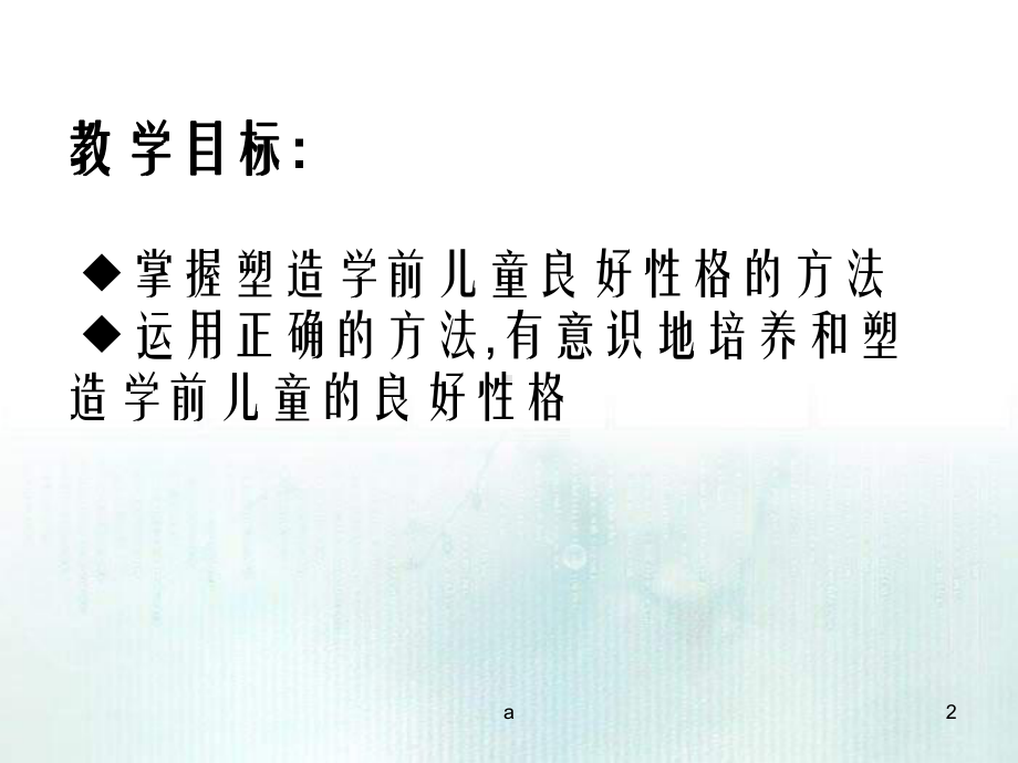 学前儿童性格的发展课件.ppt_第2页