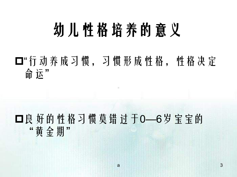 学前儿童性格的发展课件.ppt_第3页