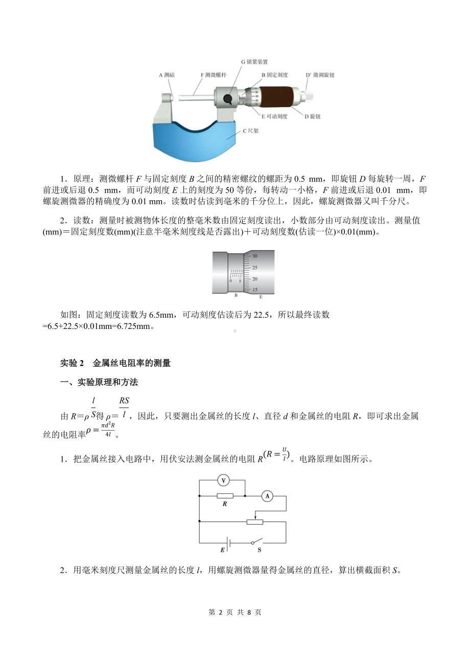 （2019）新人教版高中物理必修第三册11-3 实验：导体电阻率的测量 教师版考试讲义.docx_第2页