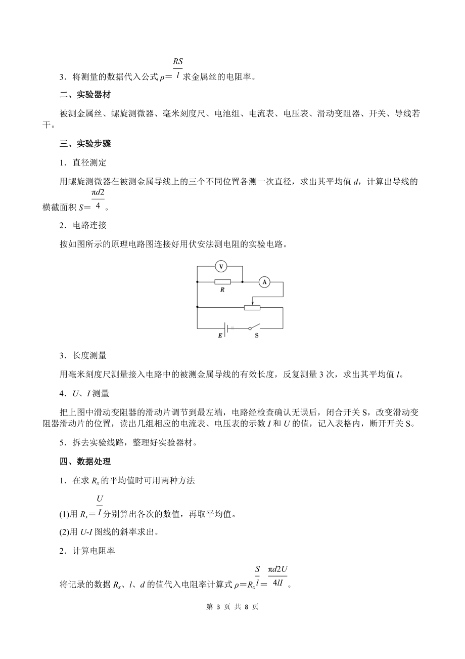 （2019）新人教版高中物理必修第三册11-3 实验：导体电阻率的测量 教师版考试讲义.docx_第3页