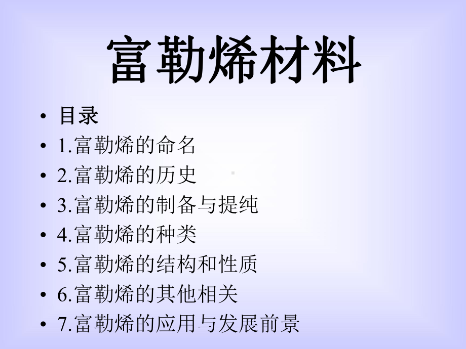 富勒烯材料ppt课件.ppt_第3页