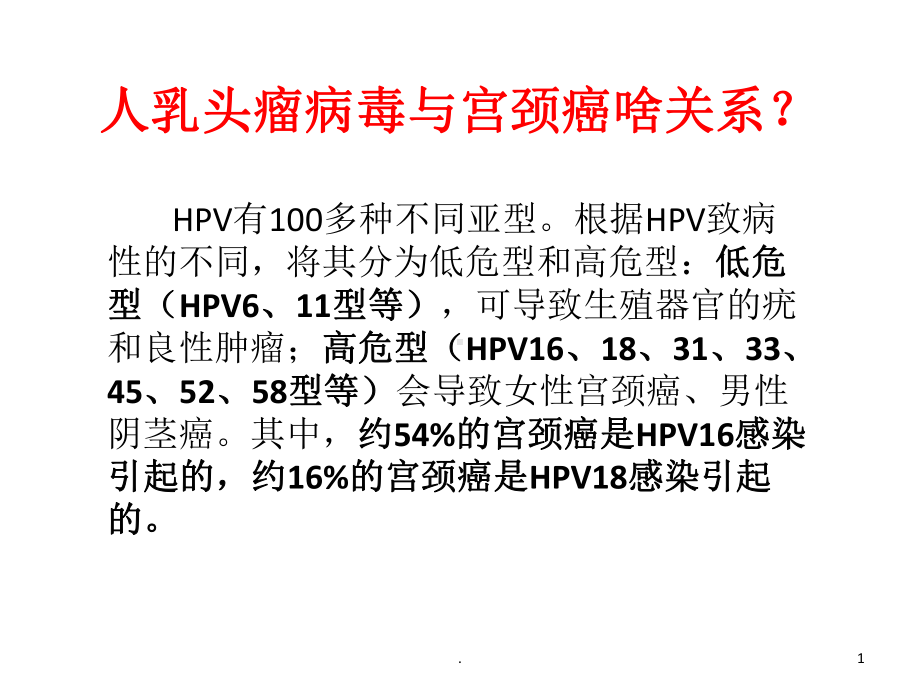 宫颈癌疫苗PPT课件.ppt_第1页