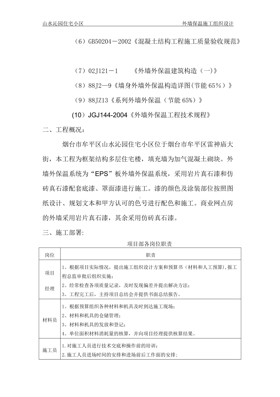 山水沁园外墙保温施工组织设计方案.doc_第2页