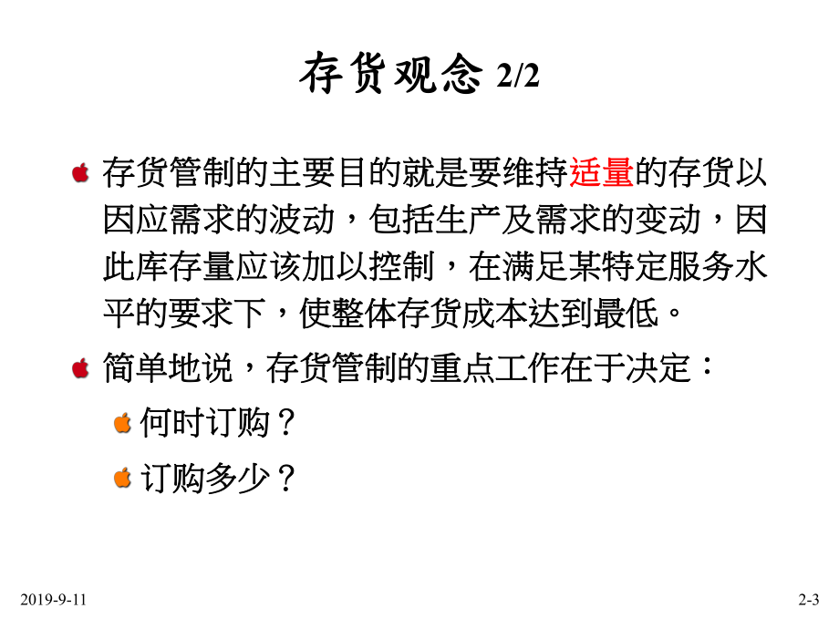 存货基本观念.ppt课件.ppt_第3页