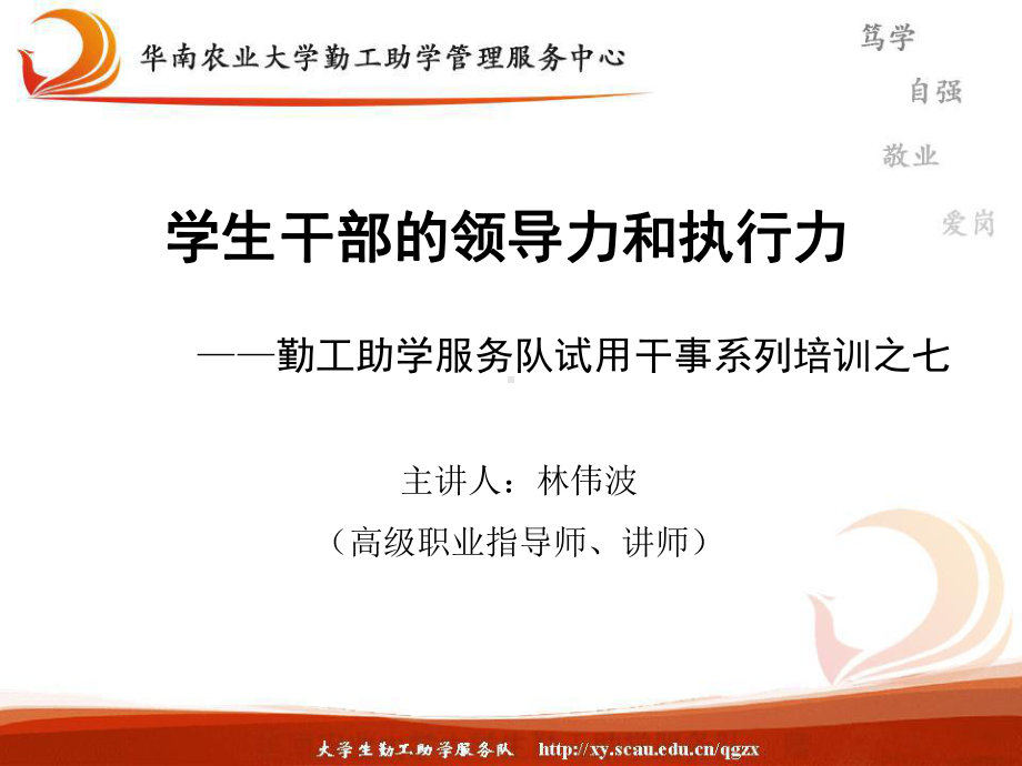 学生干部的领导力和执行力课件.ppt_第1页