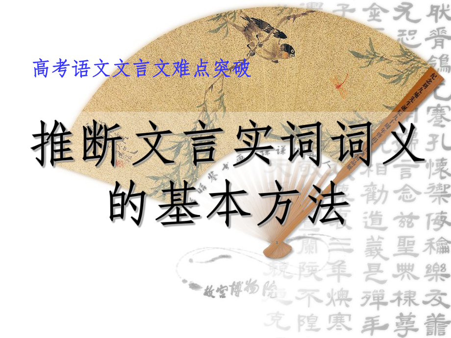 实词意义推断法课件.ppt_第1页