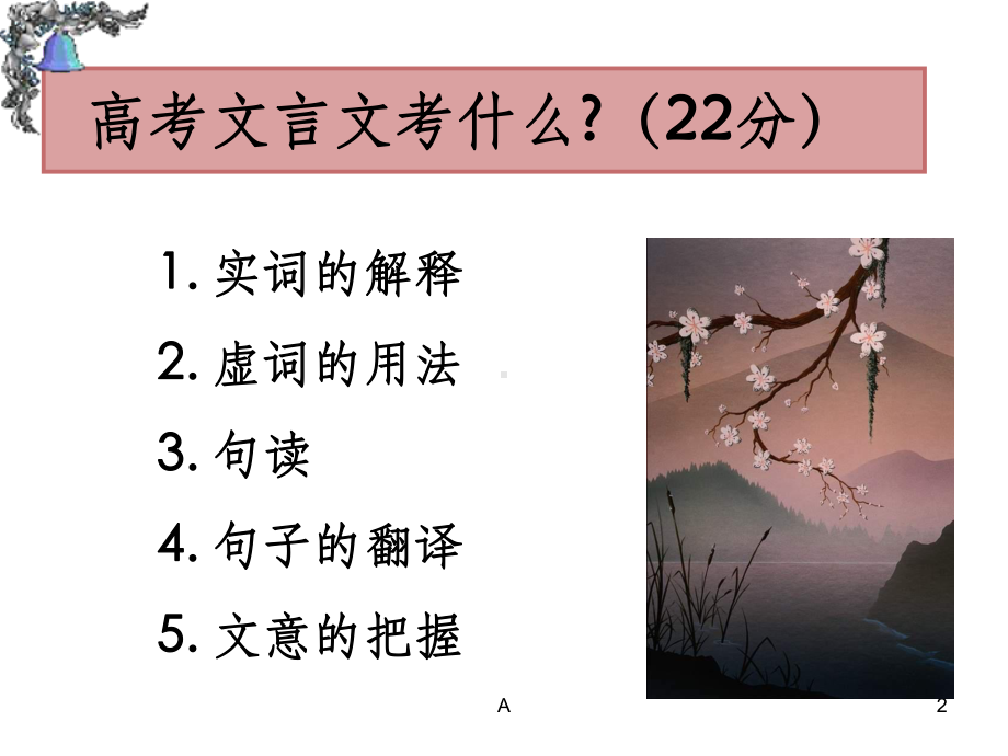 实词意义推断法课件.ppt_第2页