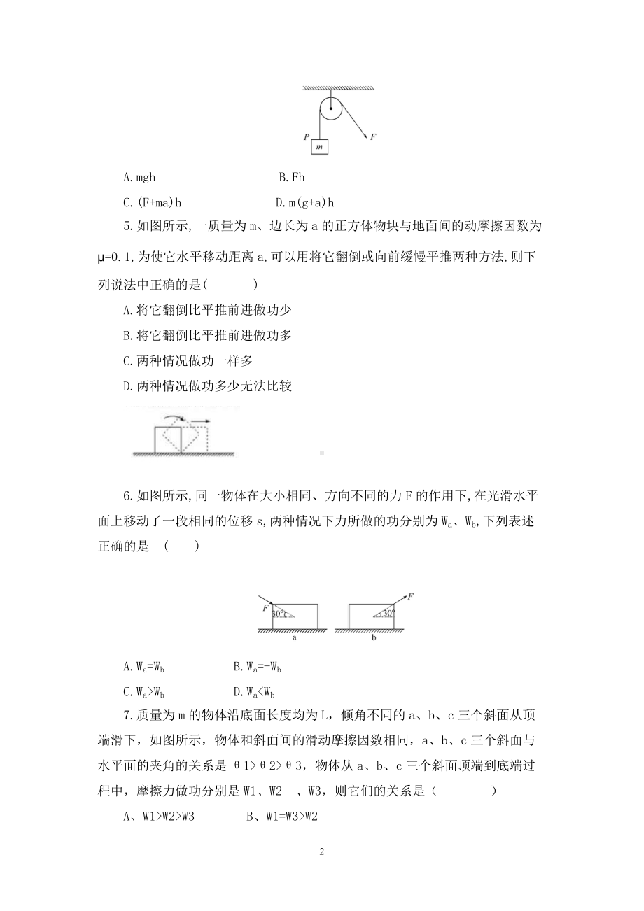 8.1功和功率（第一课时）练习-（2019）新人教版高中物理高一下学期必修第二册.docx_第2页